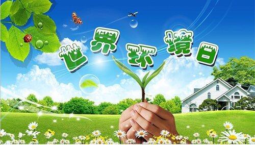 保护环境，共同行动 