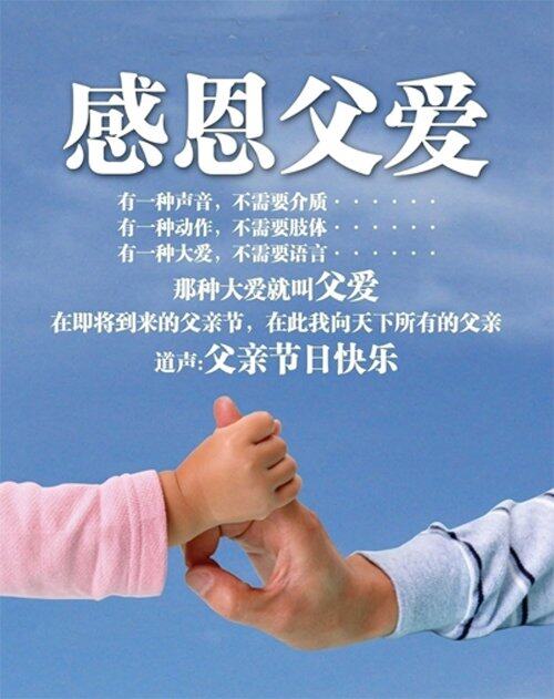 大声说出对父亲的爱