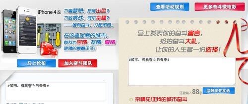 写下你奋斗的格言即有机会赢取ipone4s