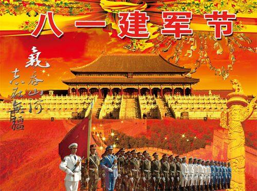 热烈祝贺建军85周年 
