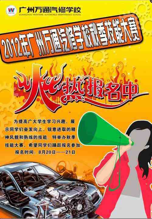 广州万通汽修学校技能火热报名中 