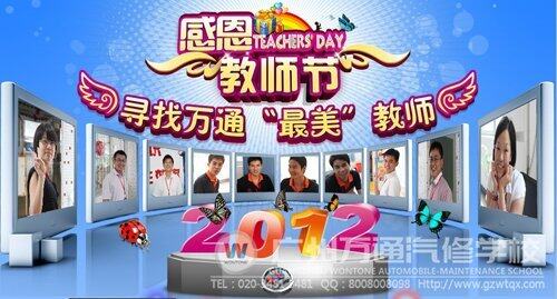 广州万通寻找“最美”老师票选活动火热进行中
