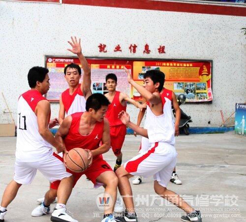 广州万通汽修学校举行篮球联谊赛