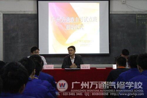 广州万通晚自习试点班