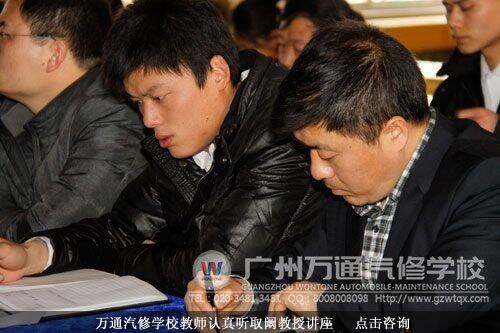 万通汽修学校教师认真听取阚教授讲座