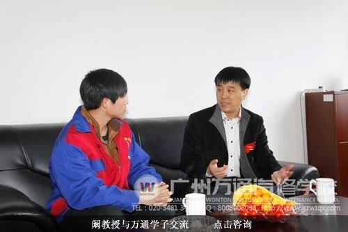 阚教授与万通学子交流