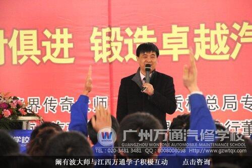 阚有波大师与江西万通学子积极互动