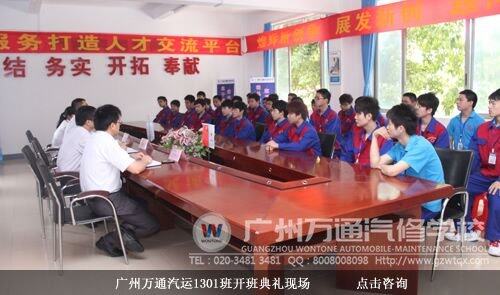 广州万通汽运1301班开班典礼现场