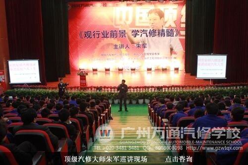汽修大师朱军巡讲现场