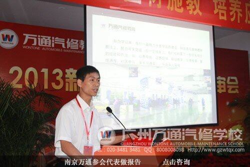 南京万通参会代表做报告