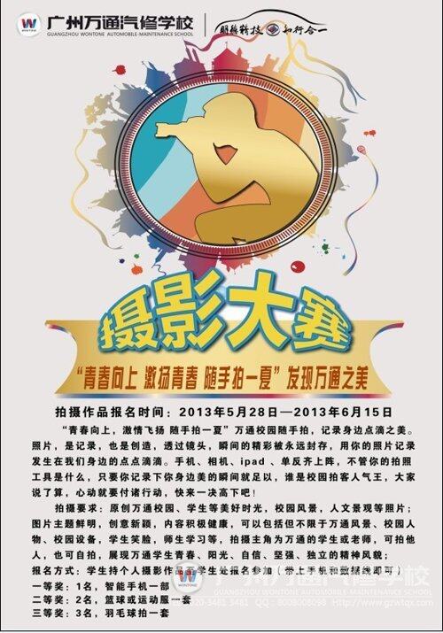 广州万通“随手拍一夏”活动规则