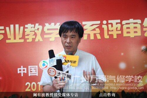 阚有波教授接受媒体专访