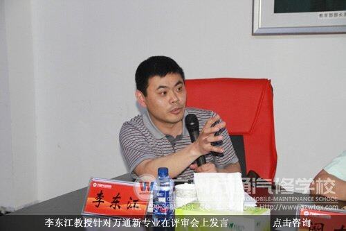 李东江教授针对万通新专业在评审会上发言