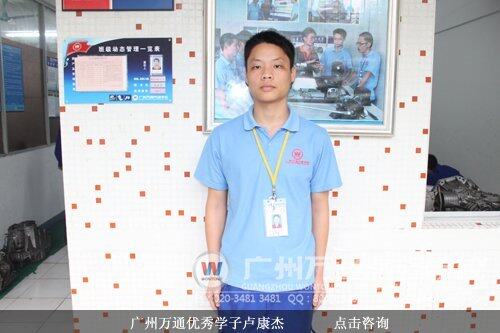 广州万通优秀学子卢康杰 