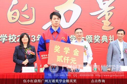 伍小红获得广州万通奖学金精英奖