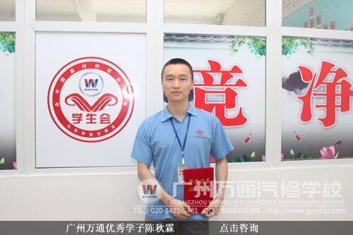 广州万通优秀学子陈秋霖