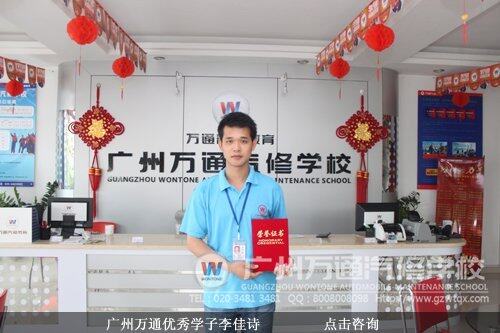 广州万通优秀学子李佳诗