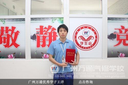 广州万通优秀学子王洋