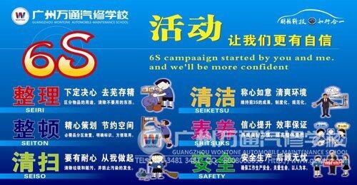 广州万通推行6S管理，效果显著