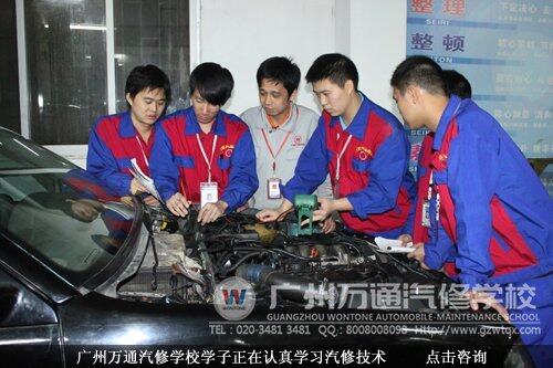 广州万通汽修学校学子正在认真学习汽修技术