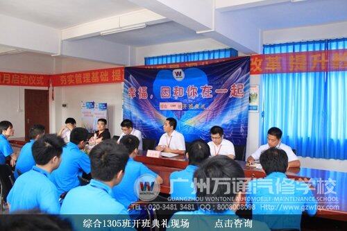 综合1305班开班典礼现场