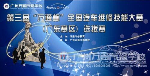 广州万通技能大赛即将举行