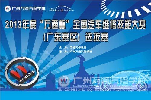 广州万通“万通杯”（广东赛区选拔赛）明天隆重开幕