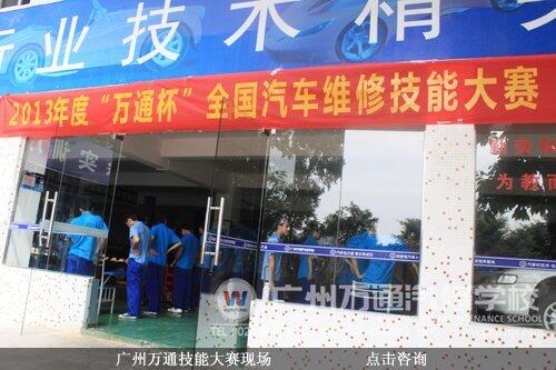 广州万通技能大赛现场