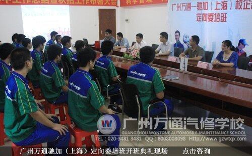 广州万通驰加（上海）定向委培班开班典礼现场