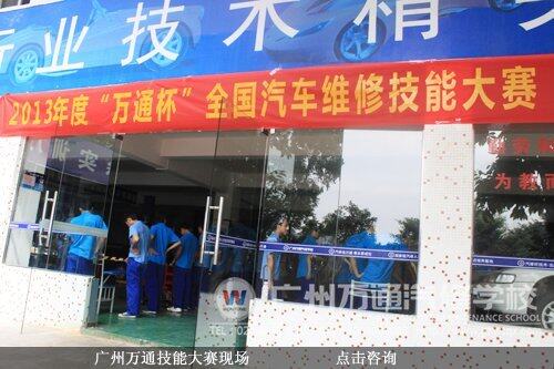 广州万通技能大赛现场