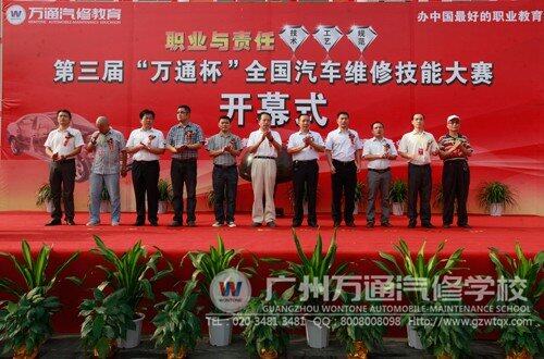 第三届“万通杯”汽修大赛盛大开幕