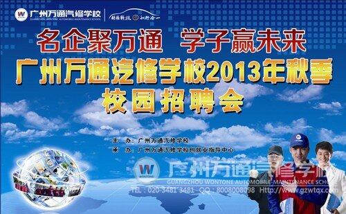 广州万通秋季校园招聘会即将开启