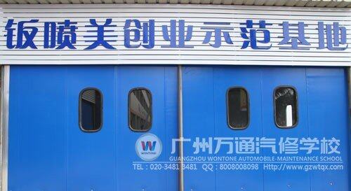 钣喷美创业示范基地