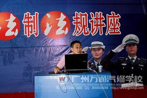 法制法规教育专题讲座