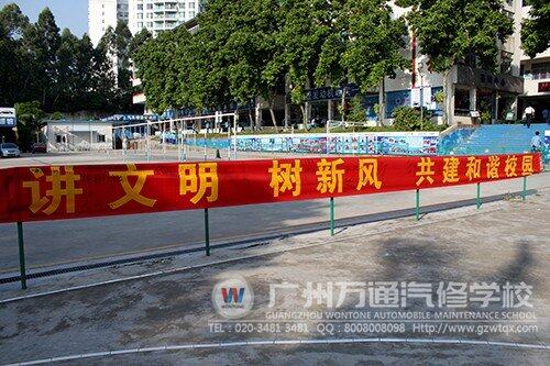 讲文明 树新风 共建和谐家园