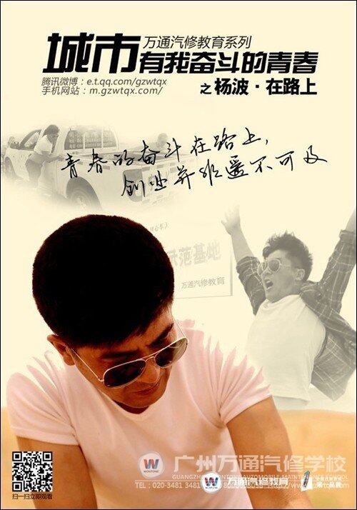 万通微电影《杨波在路上》海报