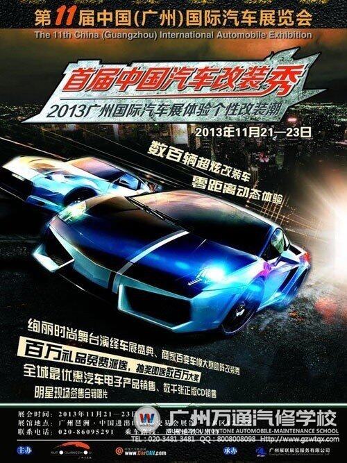 广州车展即将启幕