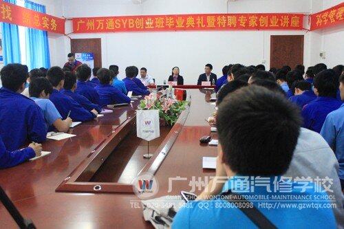 SYB班毕业典礼暨特聘行家创业讲座现场