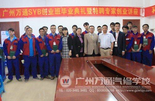 SYB创业培训班毕业典礼