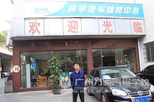 广州万通成功学子刘波