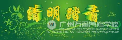 清明时节阳春三月，草长莺飞，也是踏春的好日子