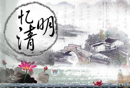 清明时节扫墓祭祖缅怀故人
