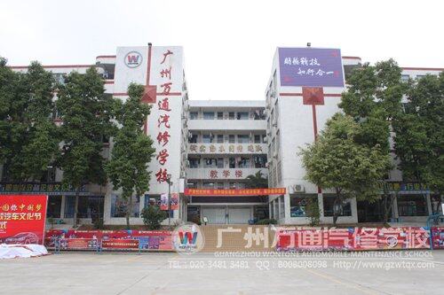 广东的汽修人才培养学校—广州万通汽修学校