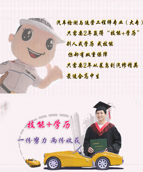 广州万通汽车检测与运营工程师专业为高中生量身订做