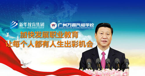 国家领导人习近平重视职业教育