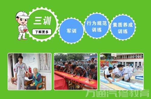 广州万通三训