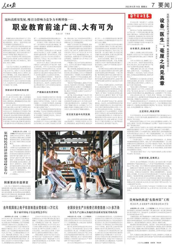 首届世界职业技术教育发展大会召开