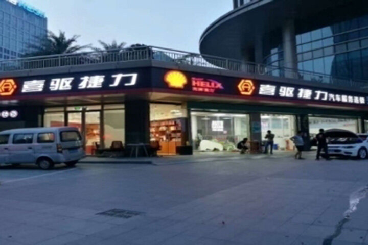 汽车服务招贤纳士