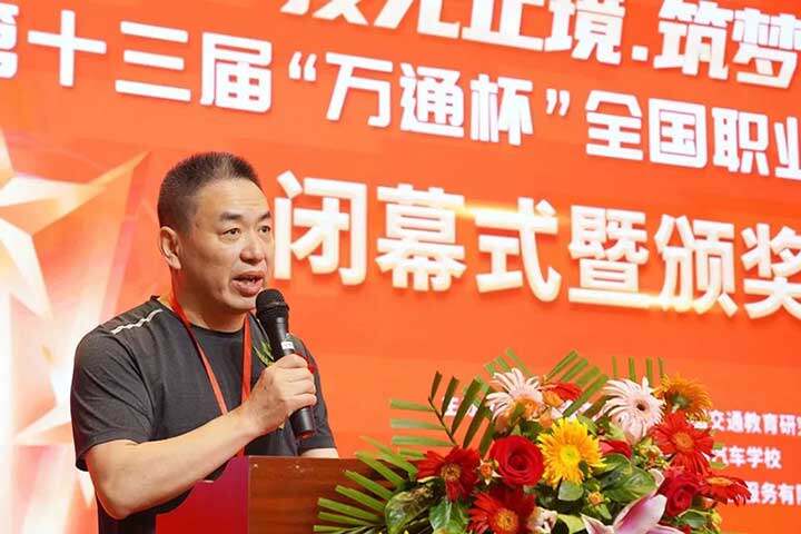 “万通杯”全国职业技能大赛圆满落幕
