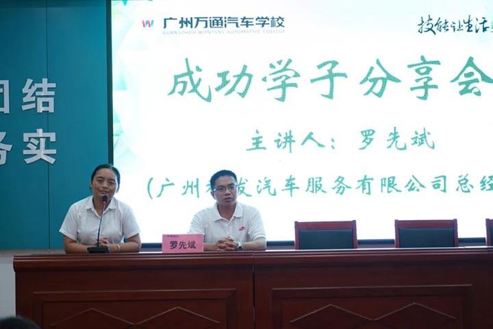 成功学子分享会